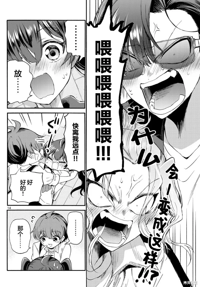 第38话 第14页