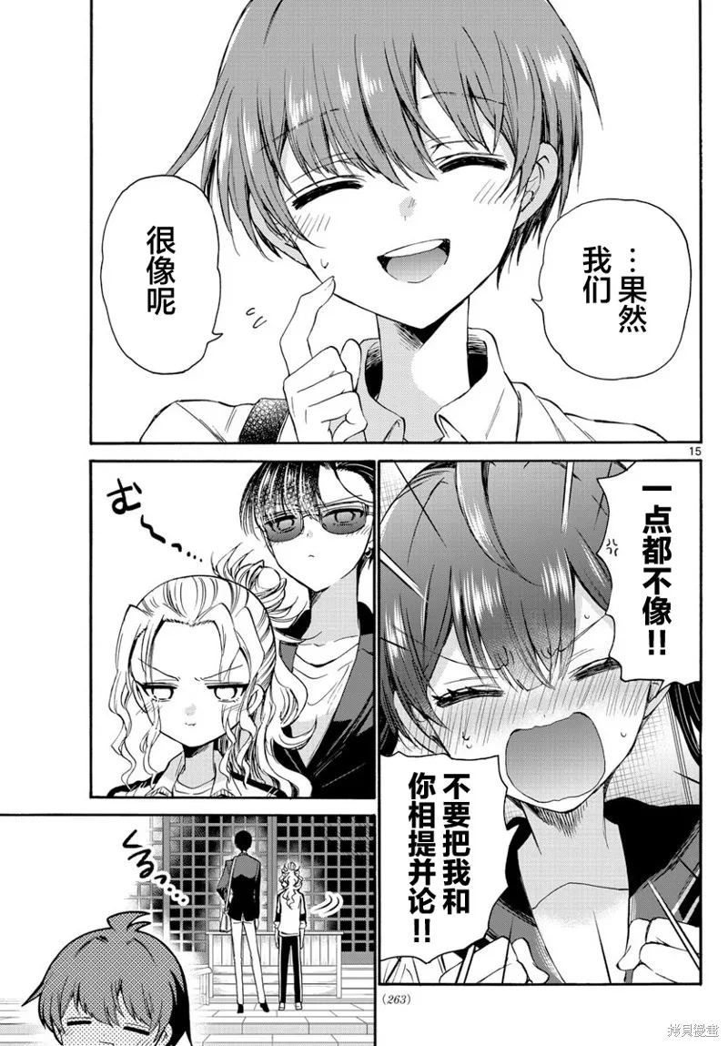 第38话 第15页