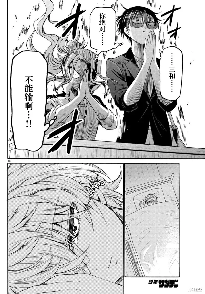 第38话 第16页