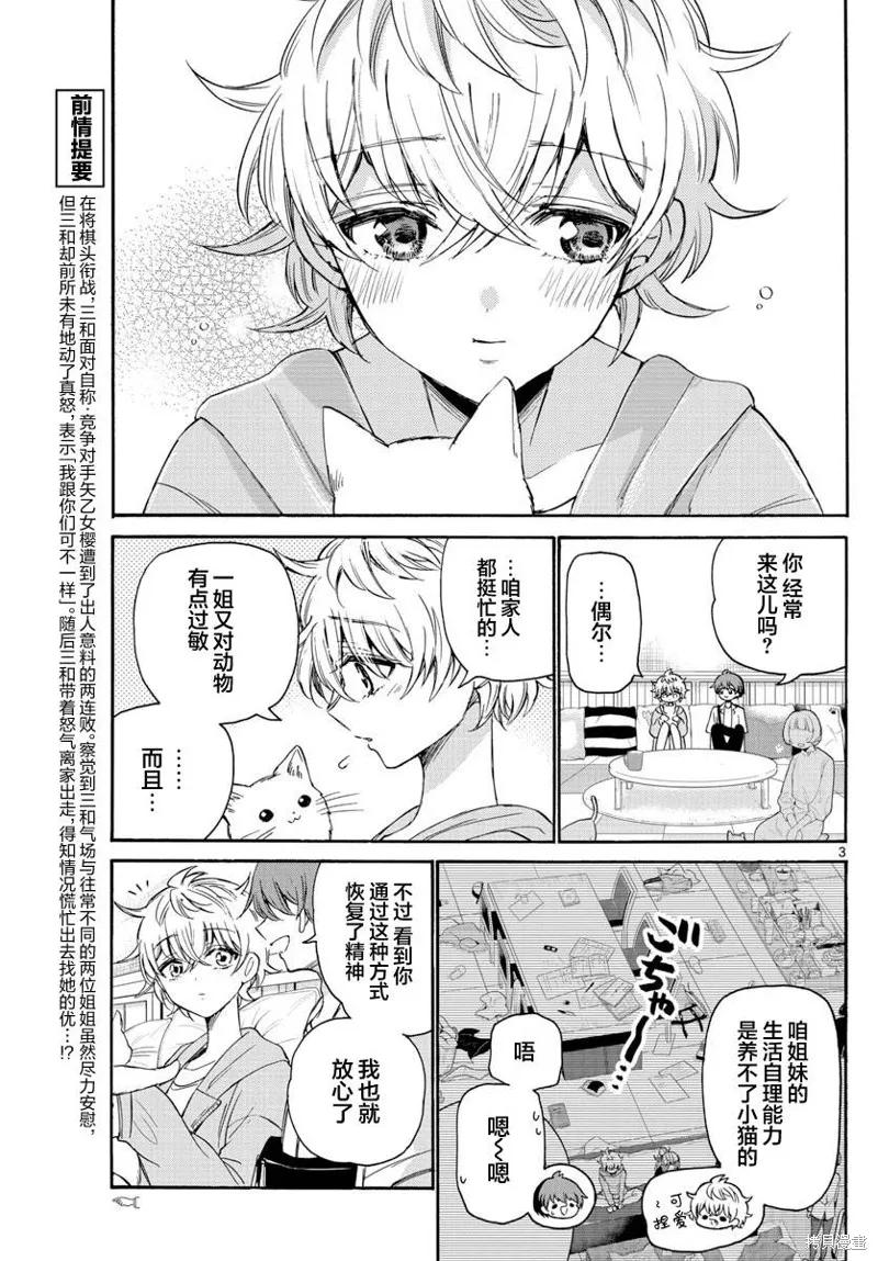 第41话 第3页