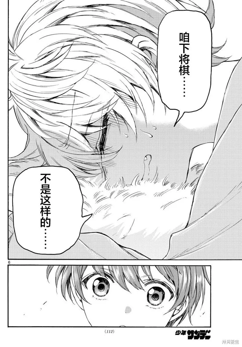第41话 第6页