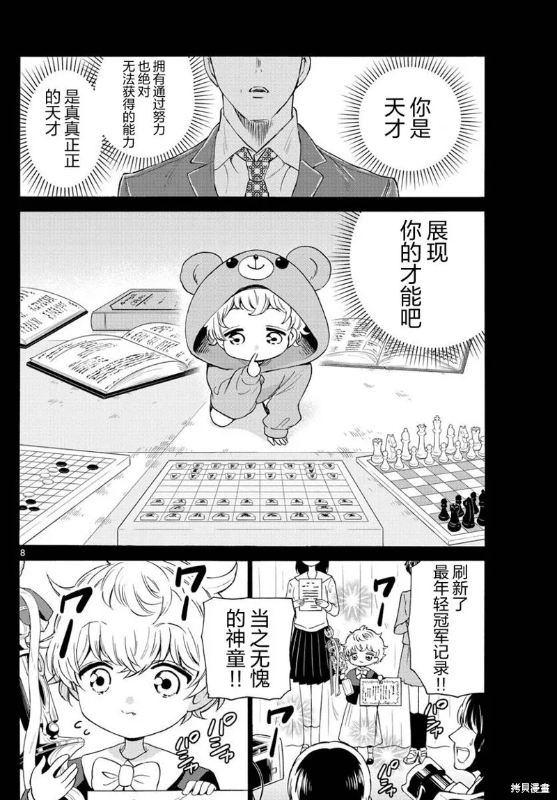 第41话 第8页