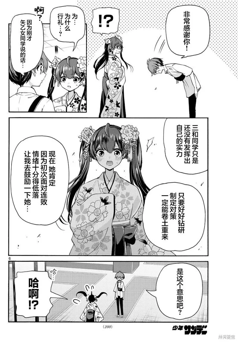 第40话 第6页