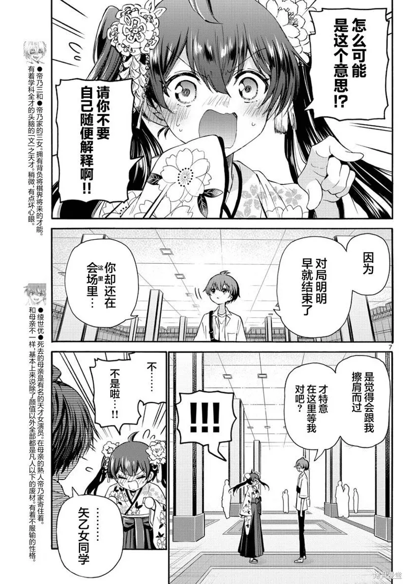 第40话 第7页