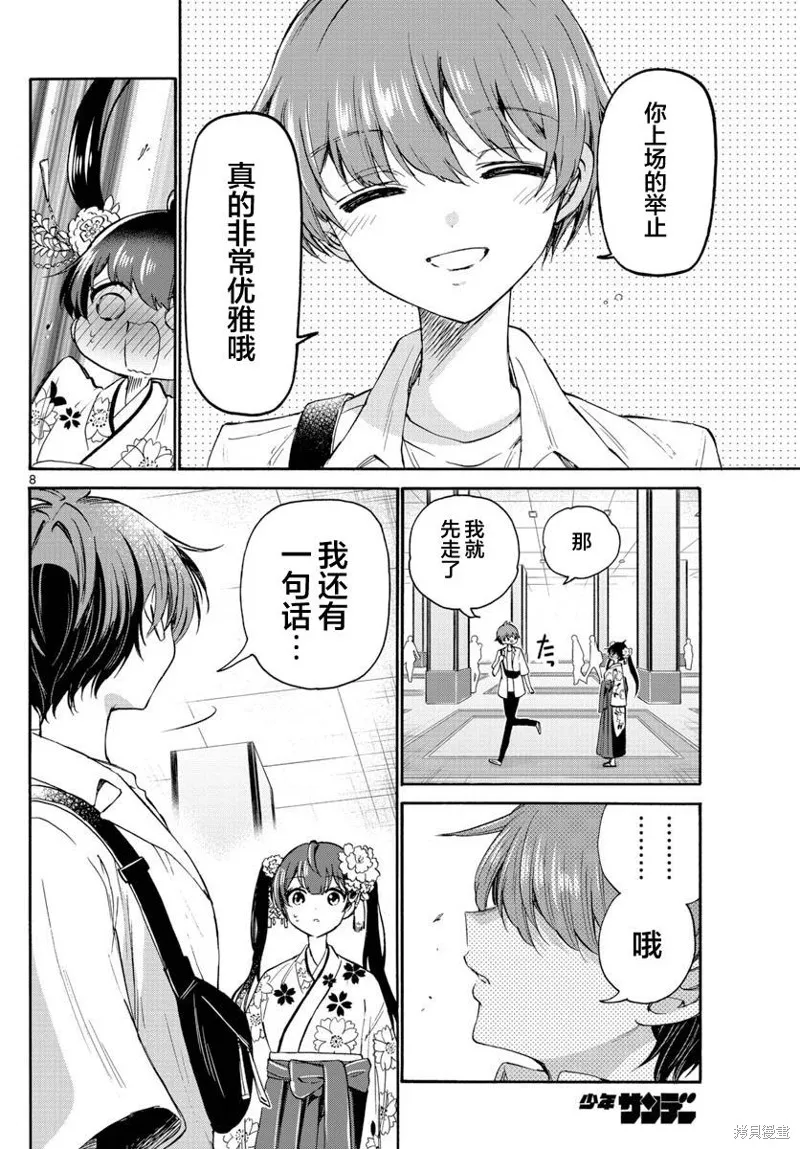 第40话 第8页