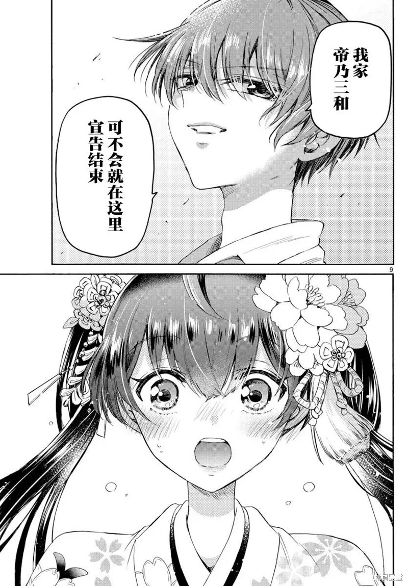 第40话 第9页