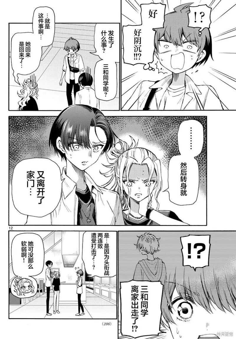 第40话 第12页