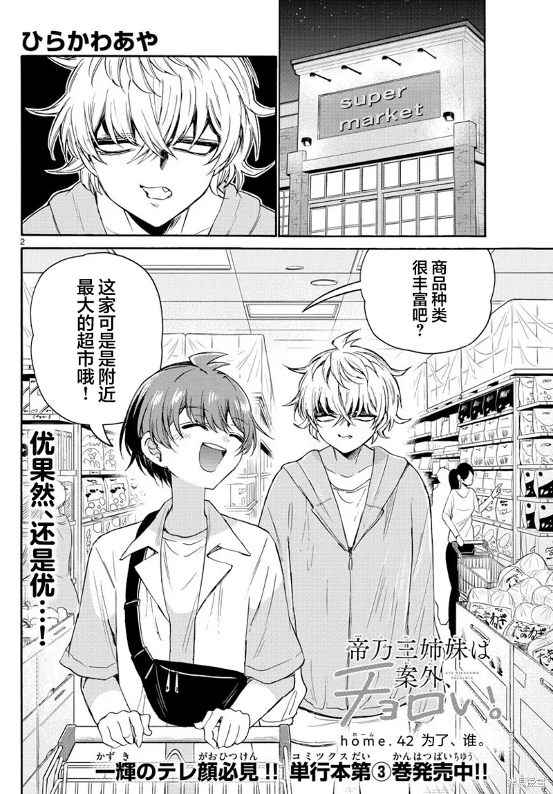 第42话 第2页