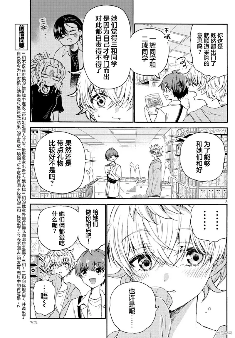 第42话 第3页