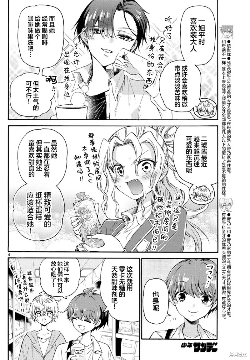 第42话 第4页