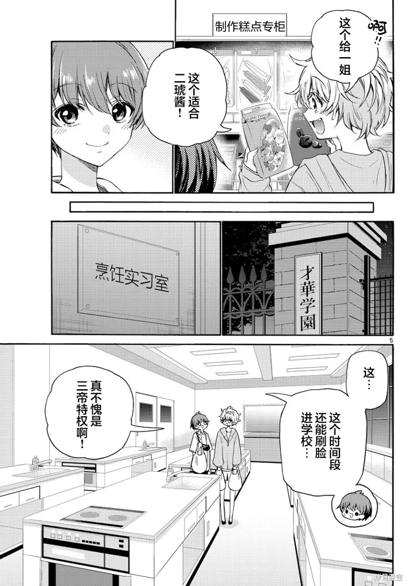 第42话 第5页