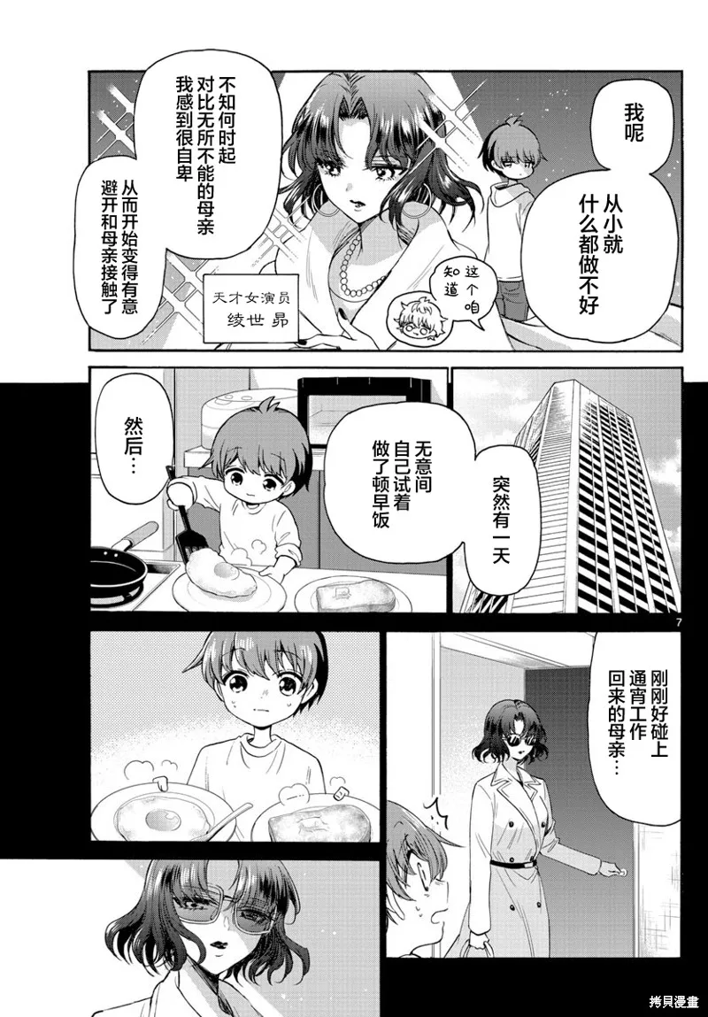 第42话 第7页