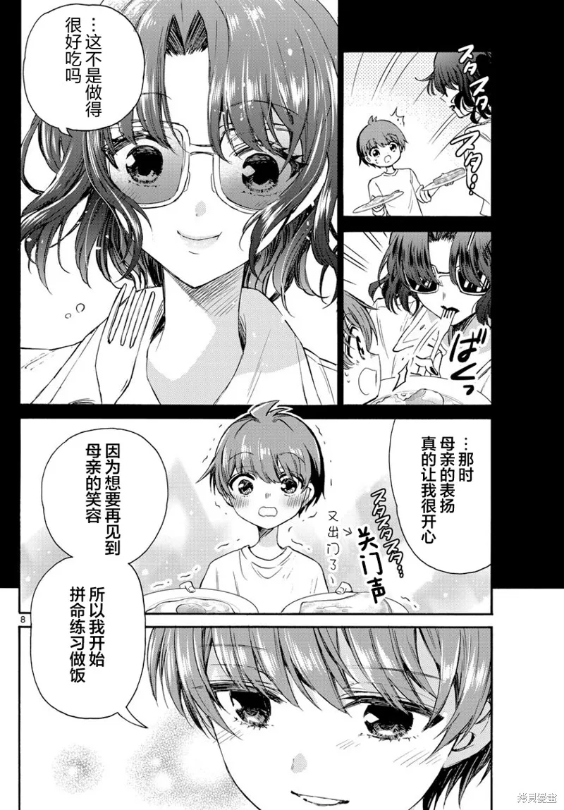 第42话 第8页