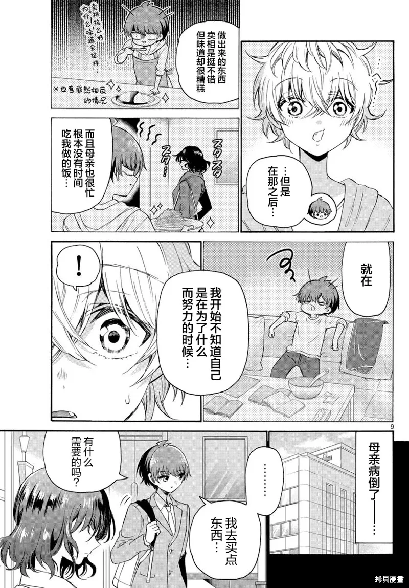 第42话 第9页