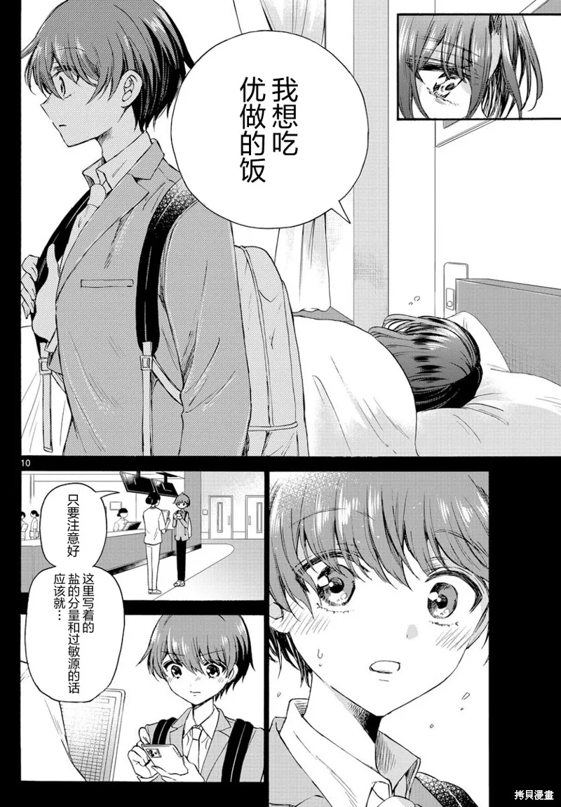 第42话 第10页