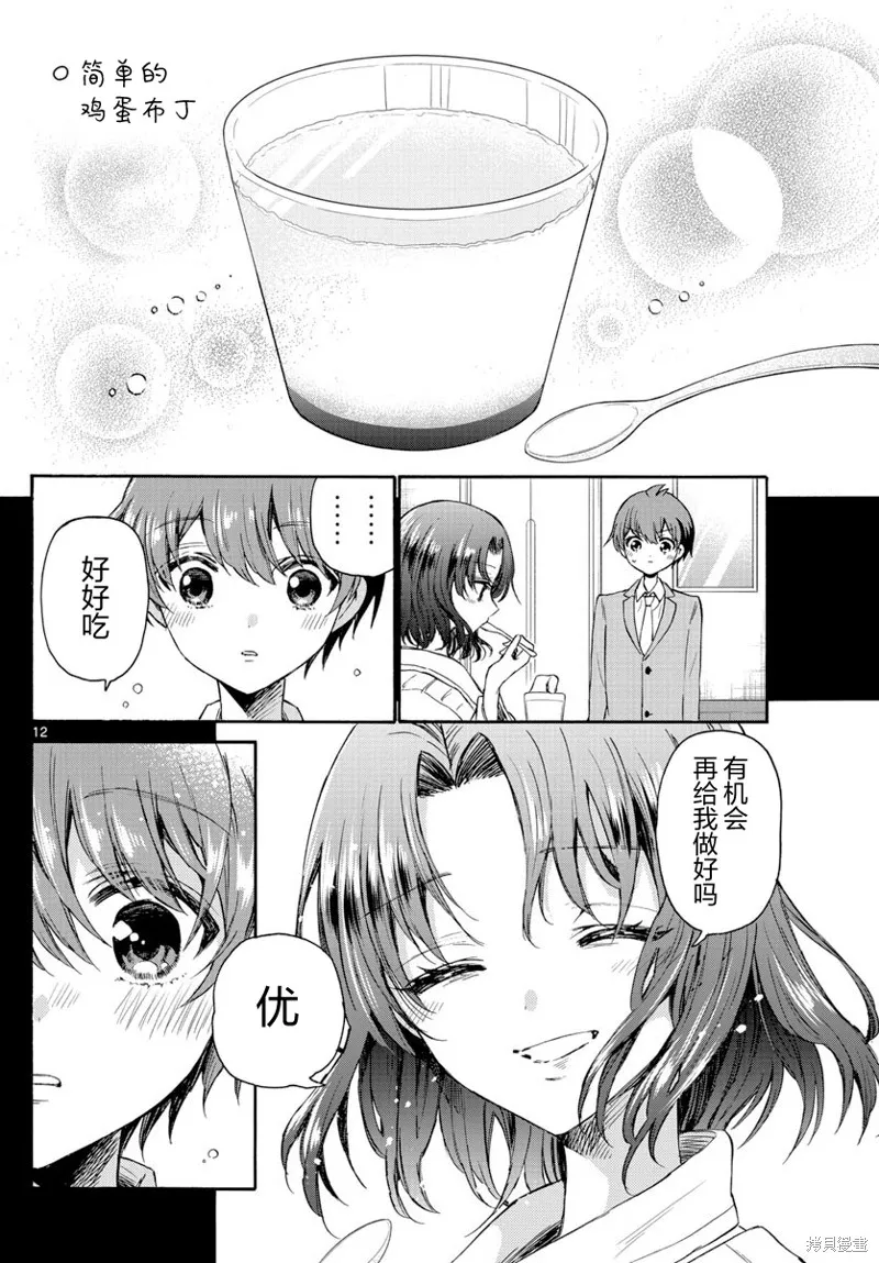 第42话 第12页