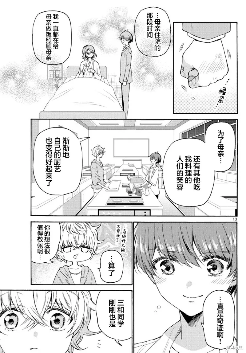 第42话 第13页