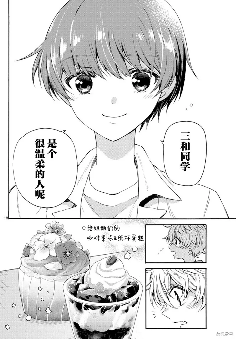 第42话 第18页