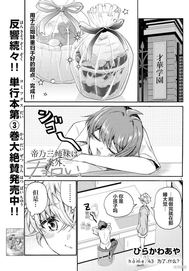 第43话 第1页
