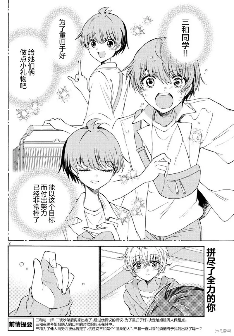 第43话 第2页