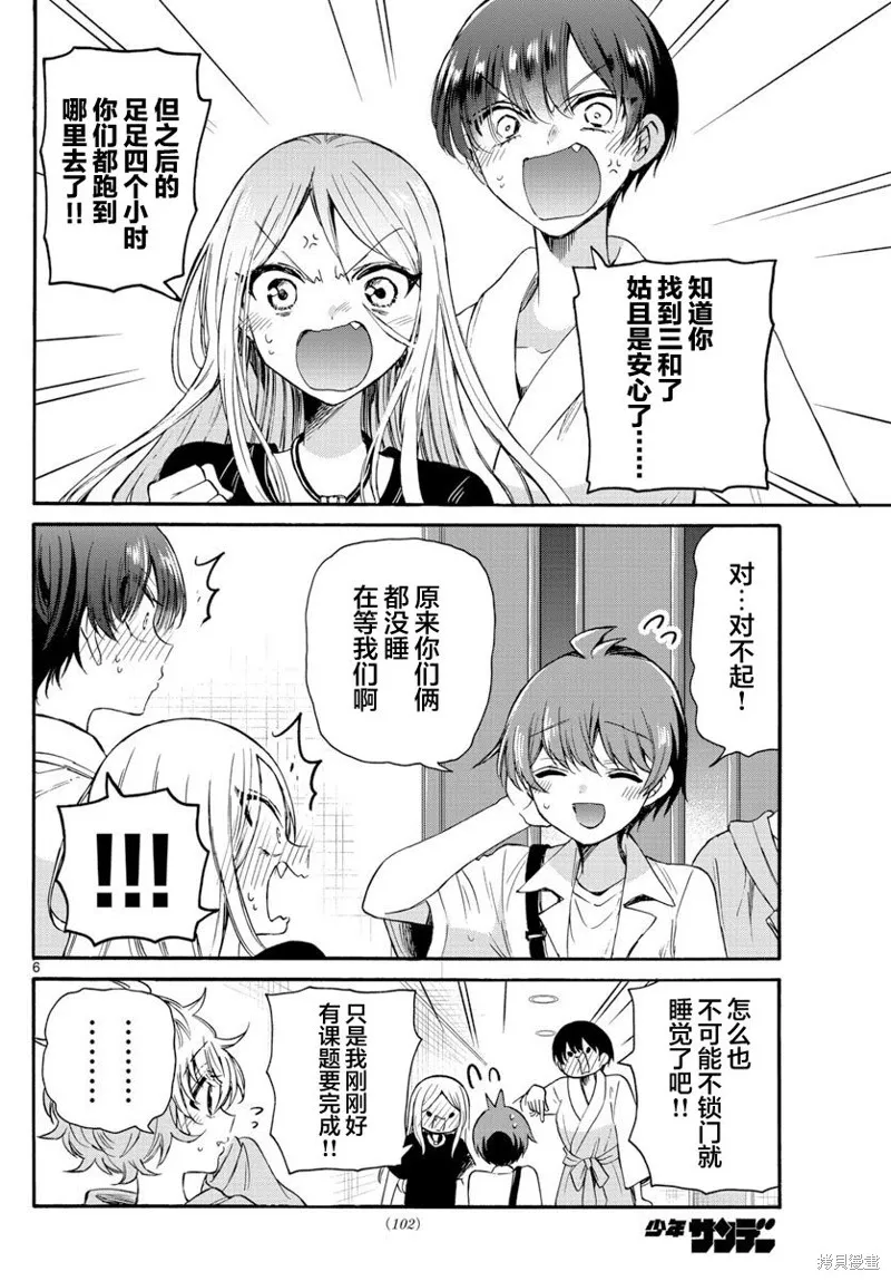 第43话 第6页