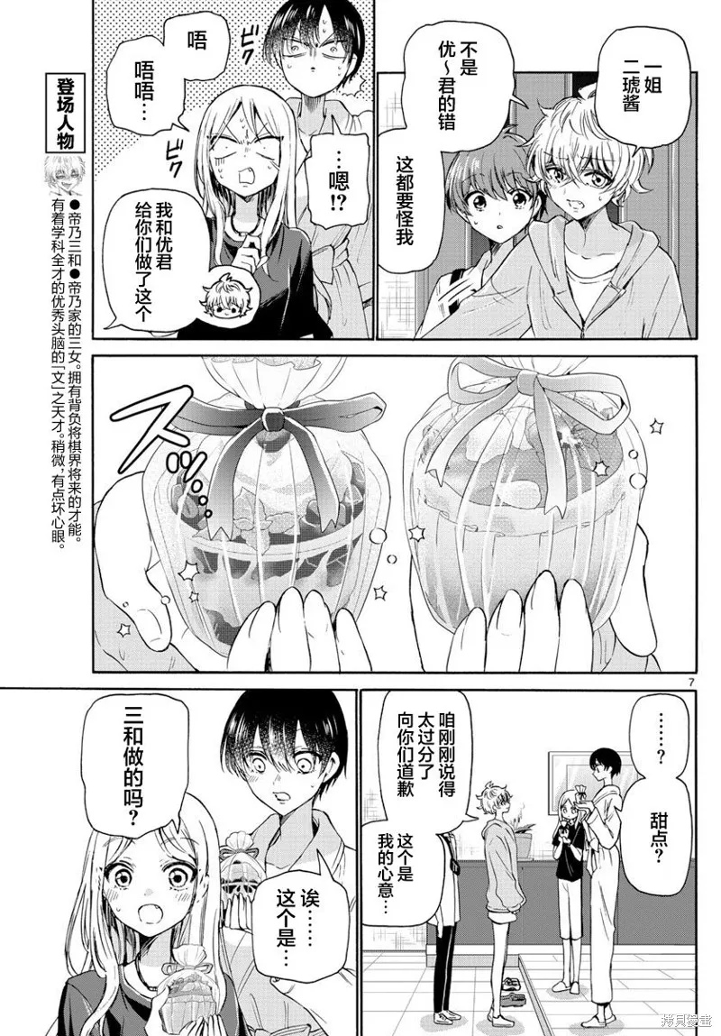 第43话 第7页