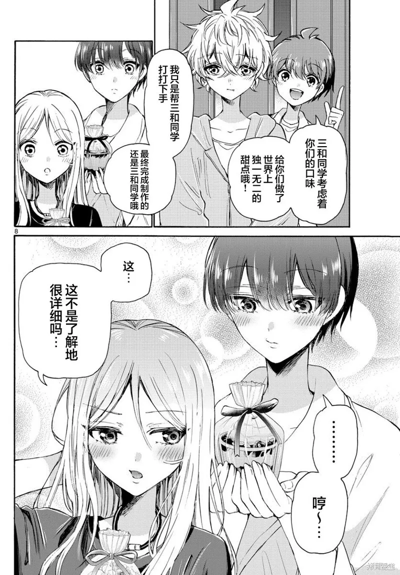 第43话 第8页