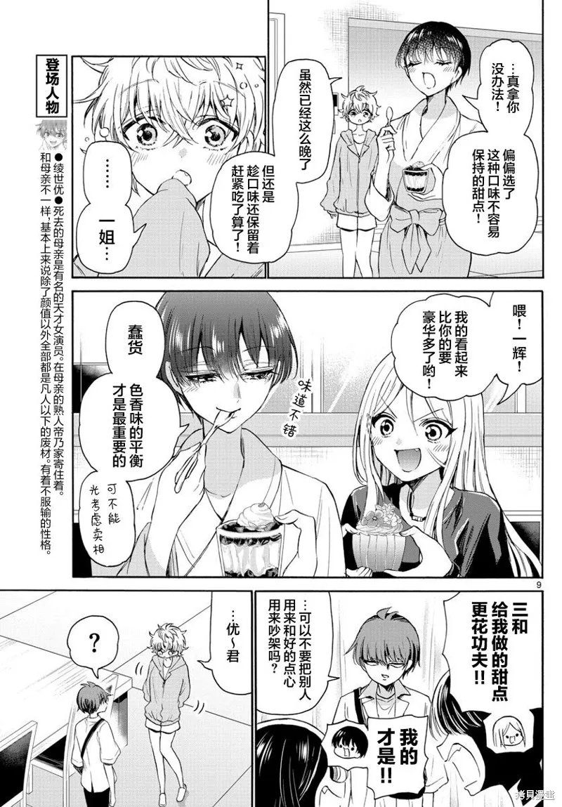 第43话 第9页