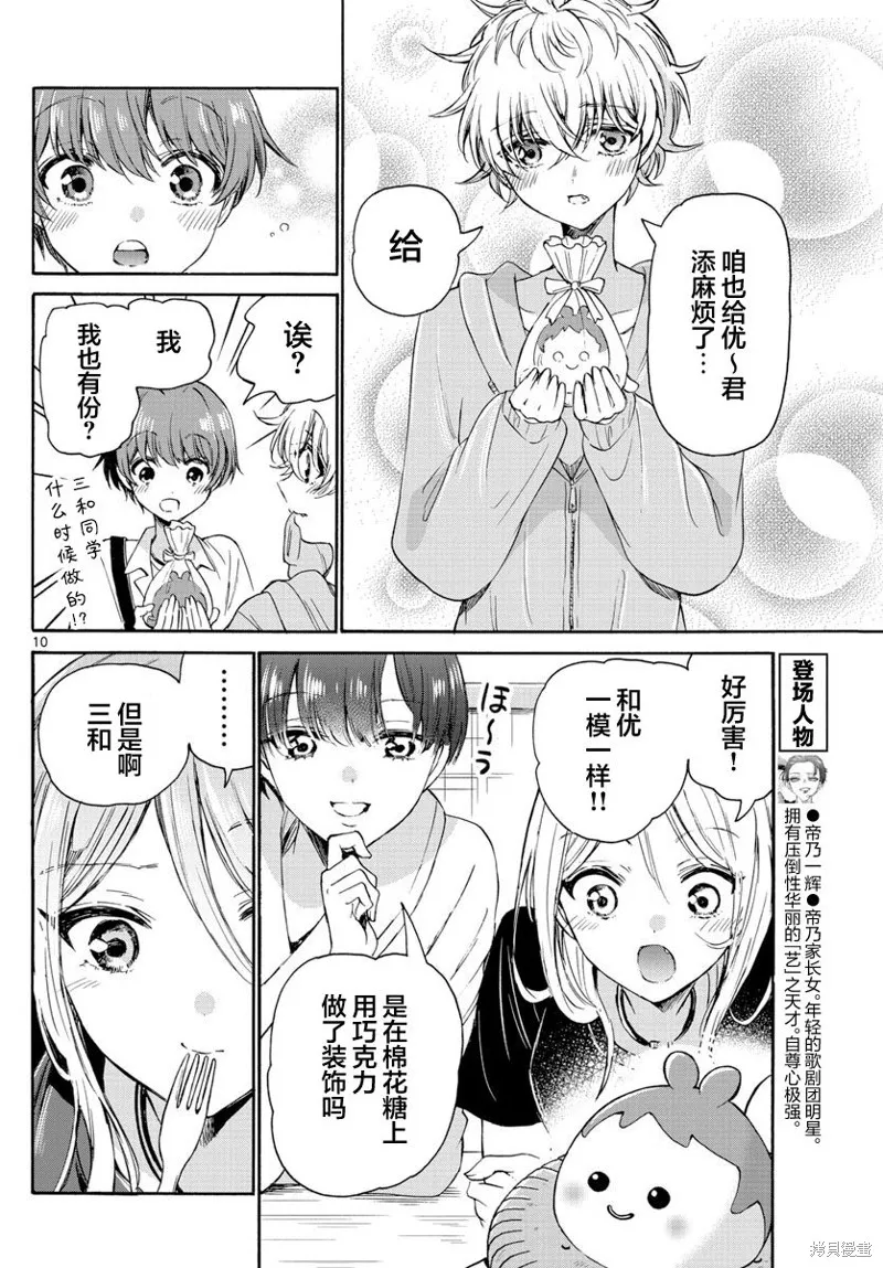 第43话 第10页