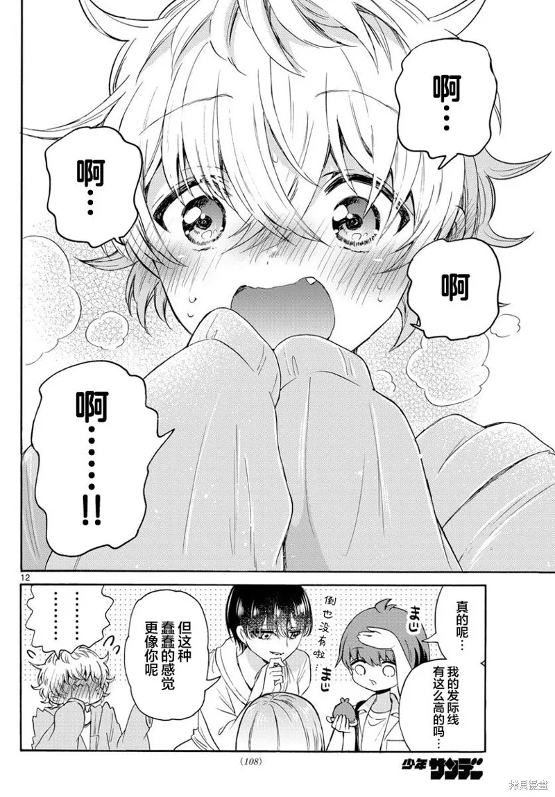 第43话 第12页