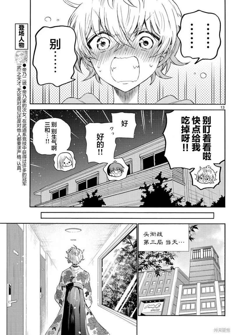 第43话 第13页