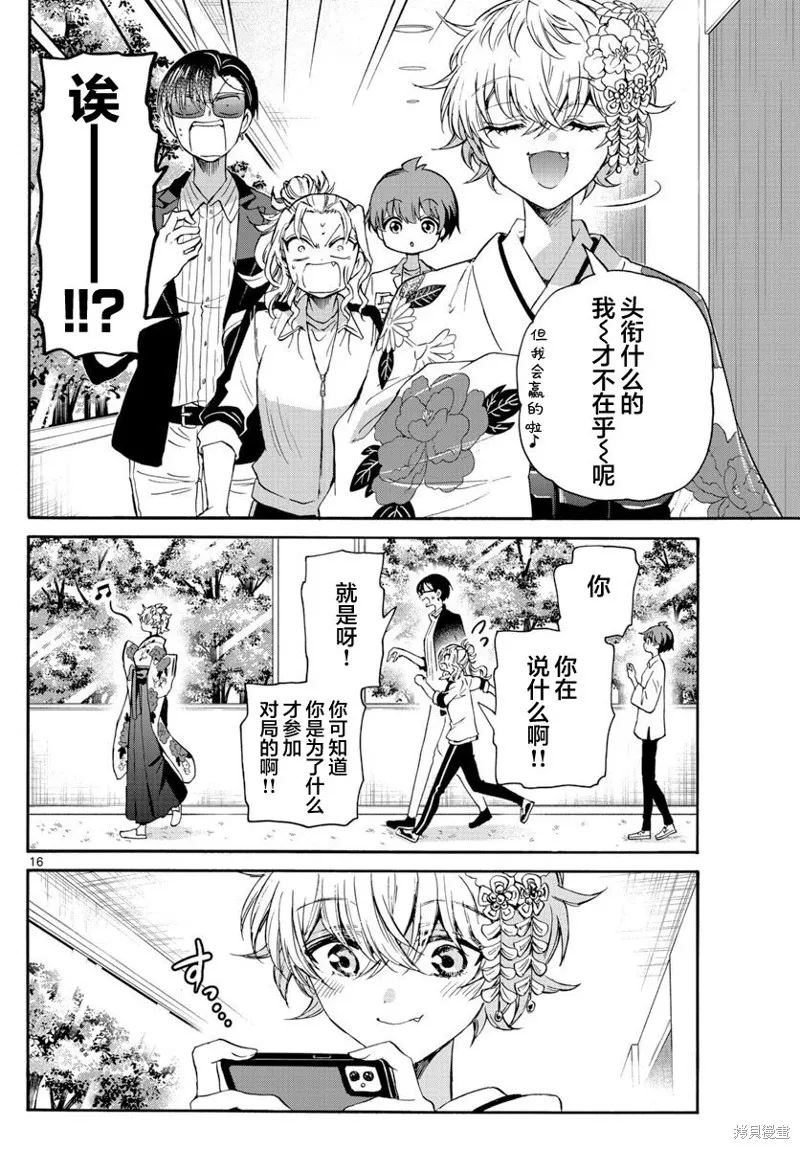 第43话 第16页