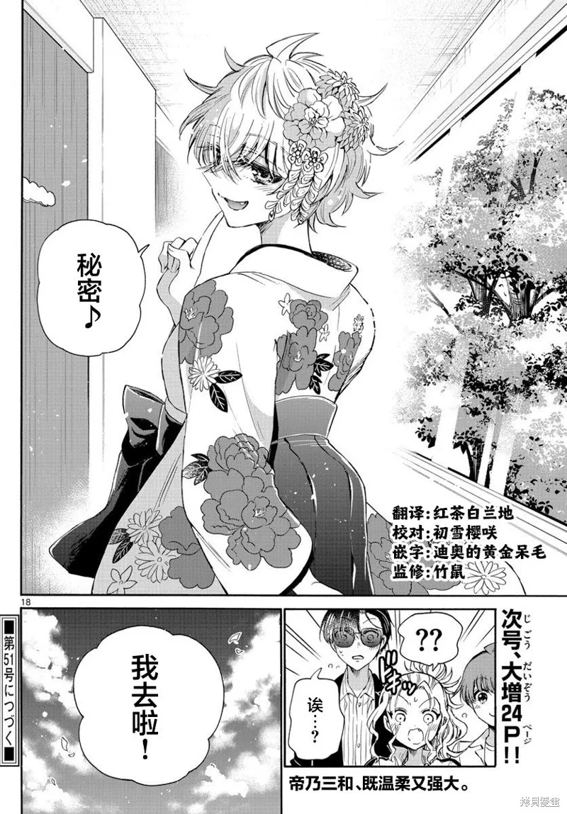 第43话 第18页