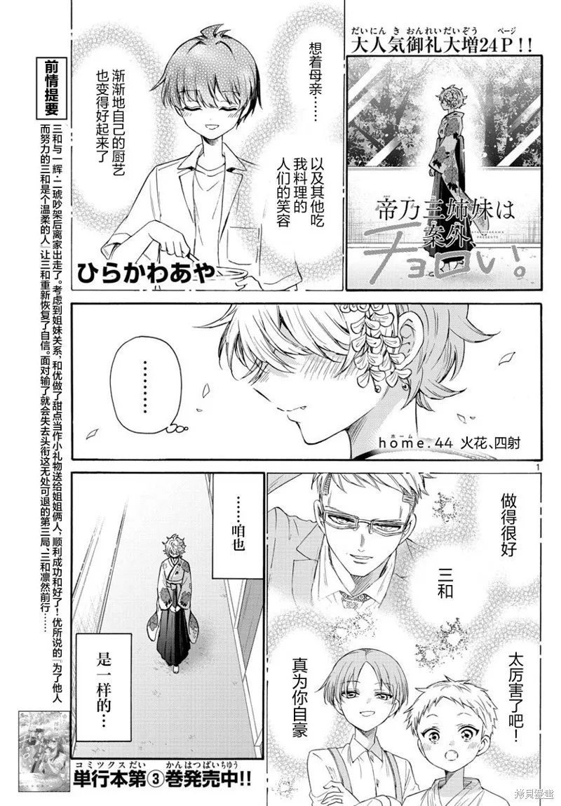 第44话 第1页