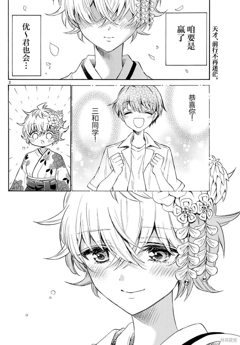 第44话 第2页