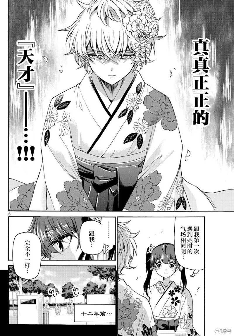 第44话 第6页
