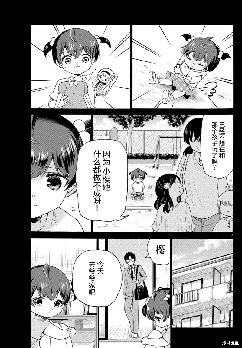 第44话 第7页