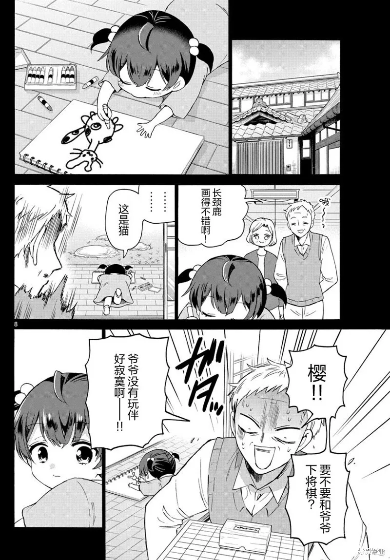 第44话 第8页