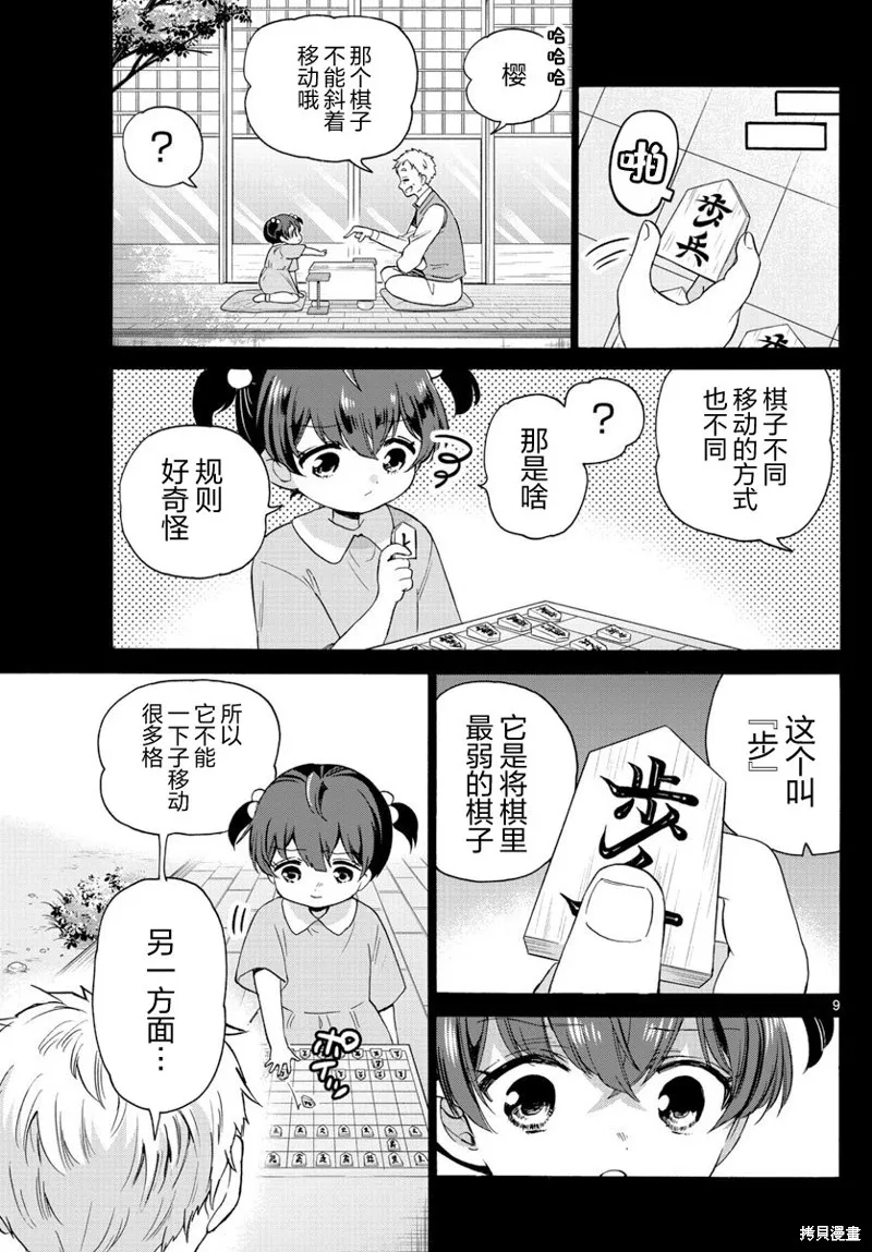 第44话 第9页