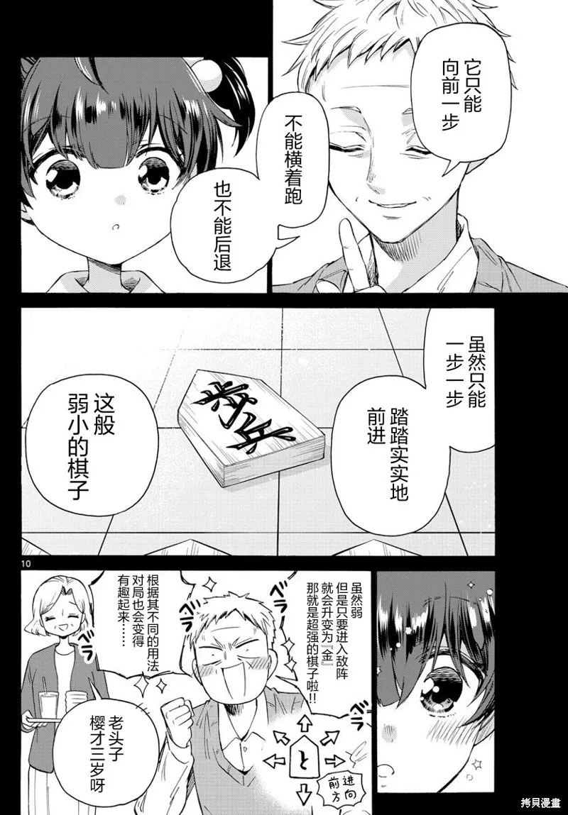 第44话 第10页