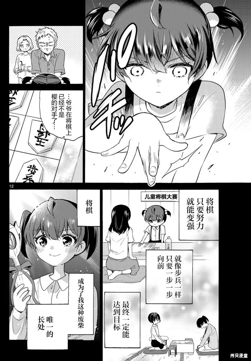第44话 第12页