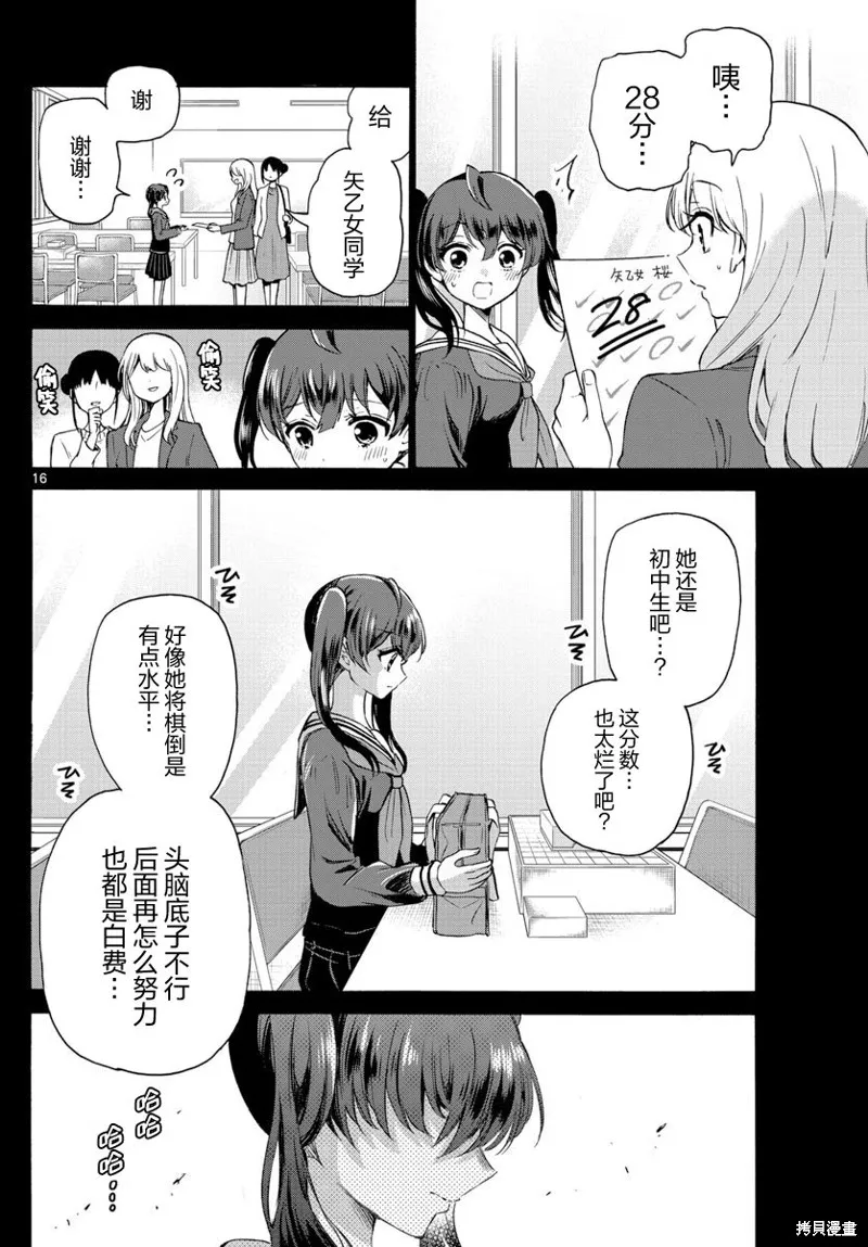 第44话 第16页