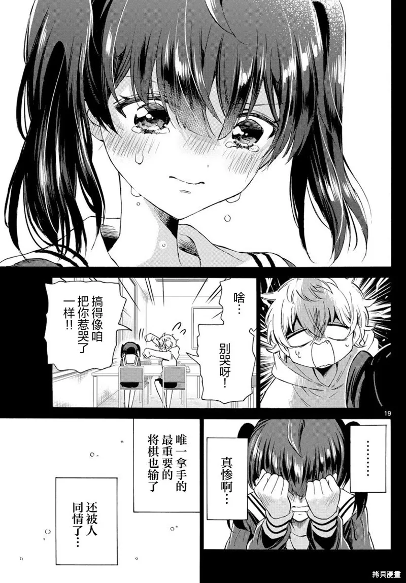 第44话 第19页