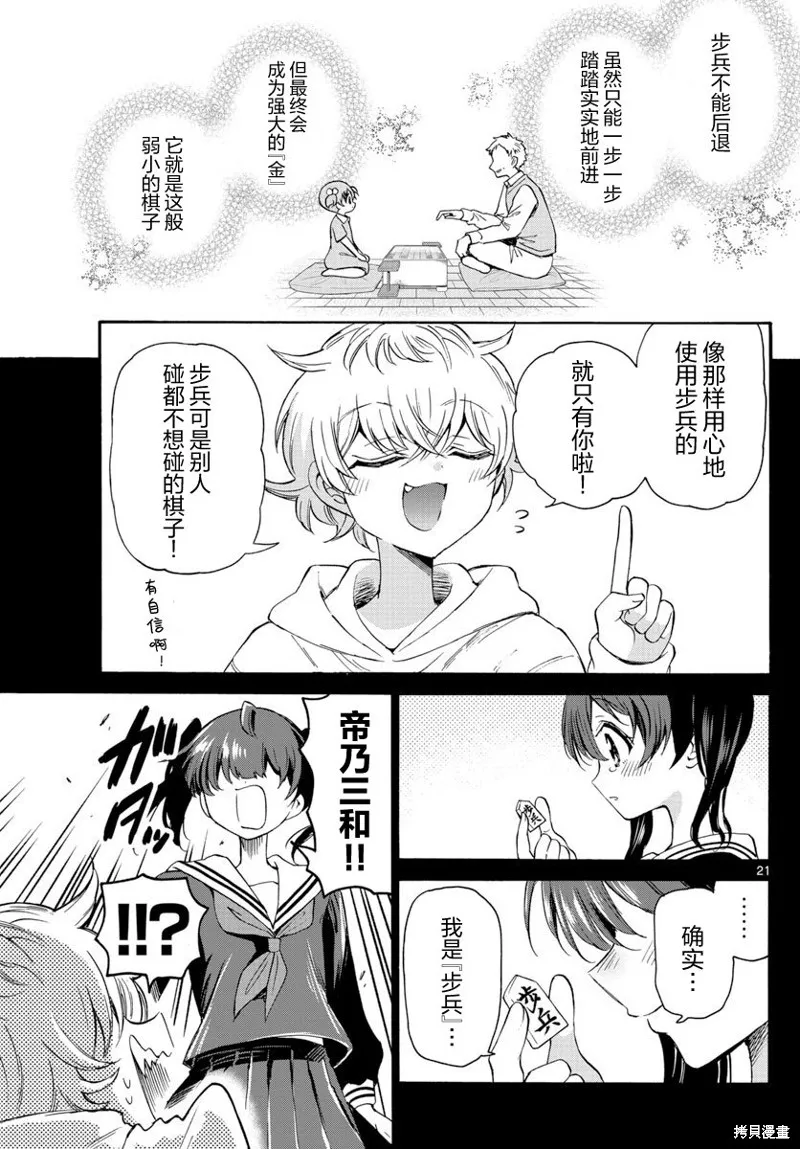 第44话 第21页