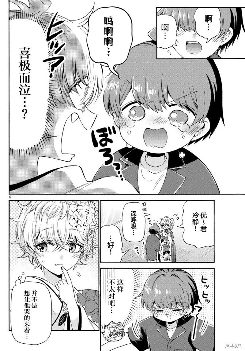 第45话 第6页