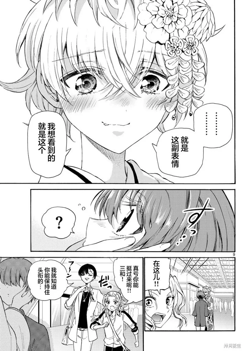 第45话 第9页