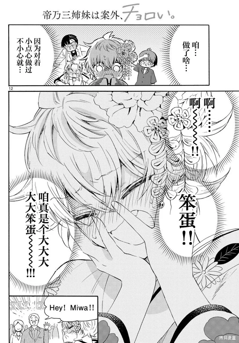 第45话 第12页