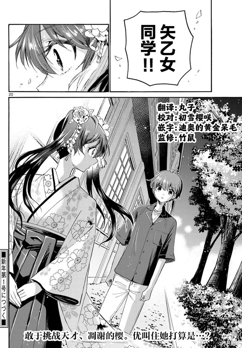 第45话 第20页