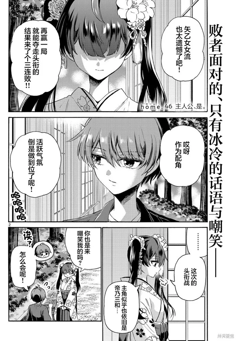 第46话 第2页
