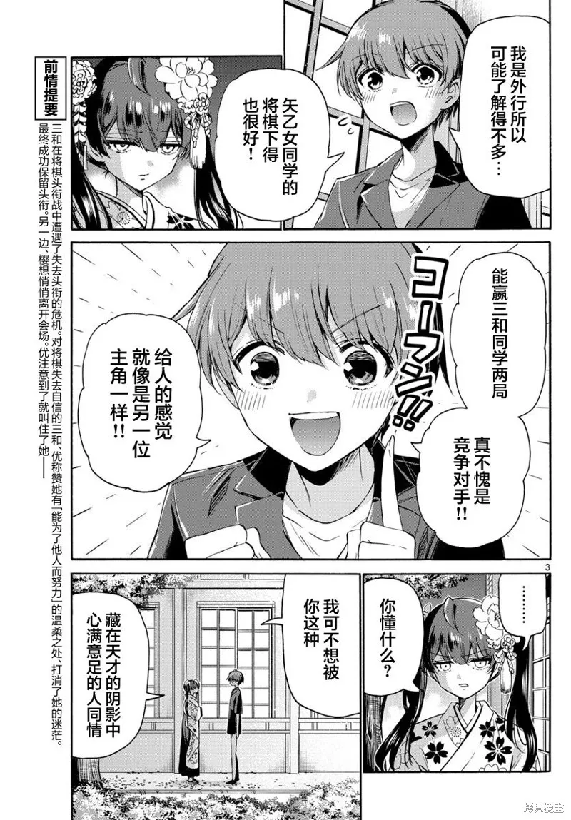 第46话 第3页
